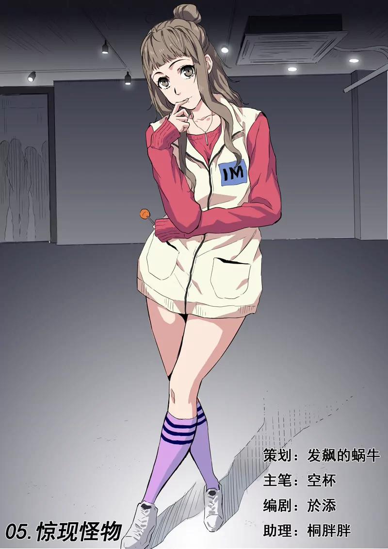 第5话 惊现怪物0
