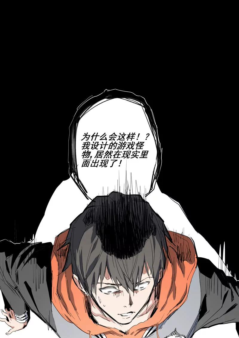 第5话 惊现怪物8