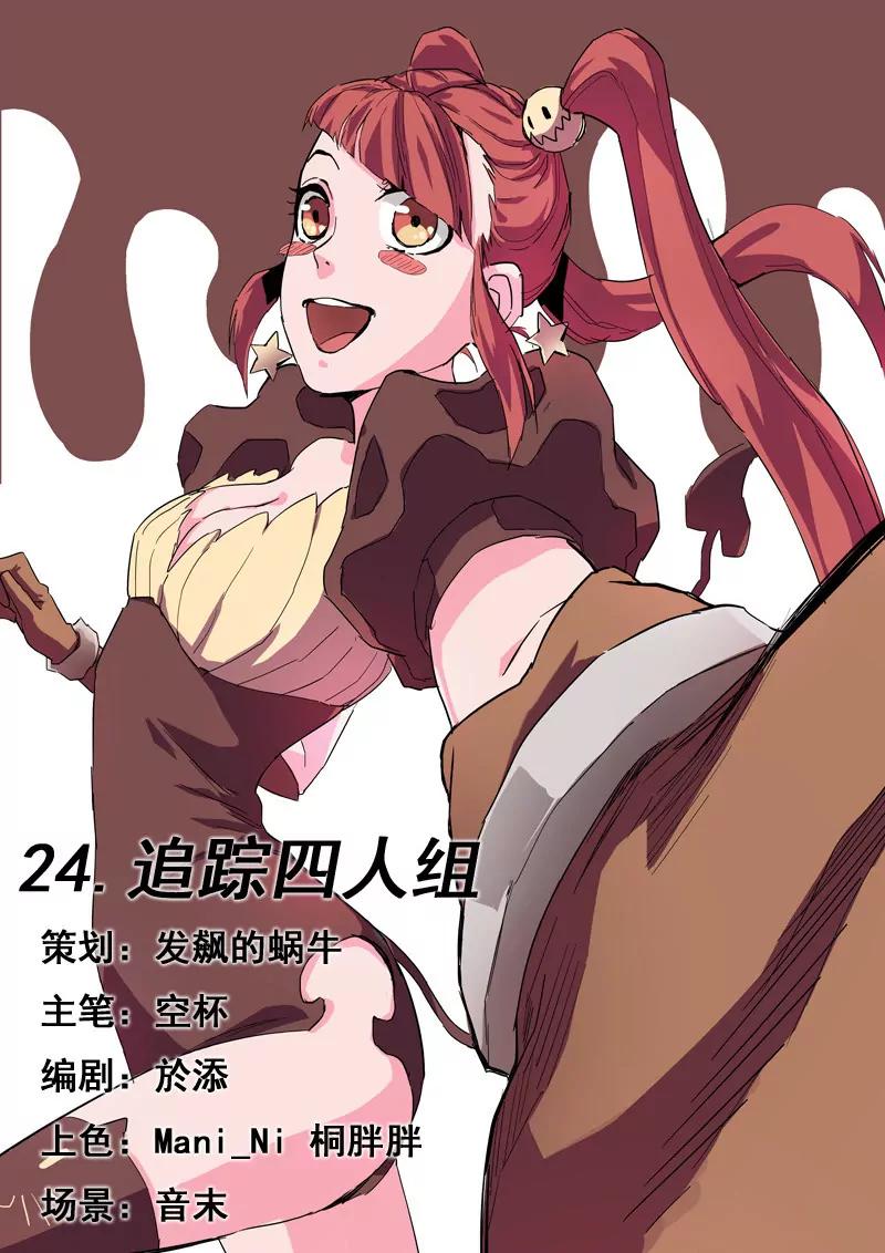 第24话 追踪四人组0