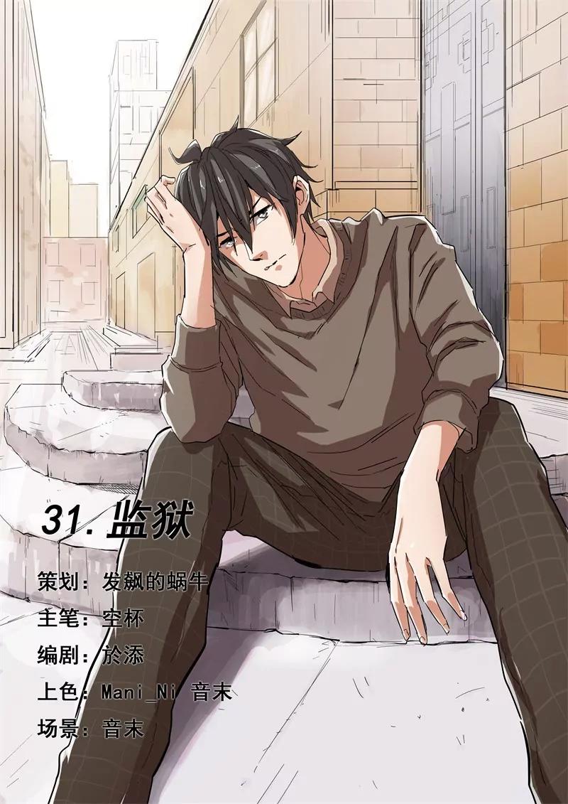 第31话 监狱0