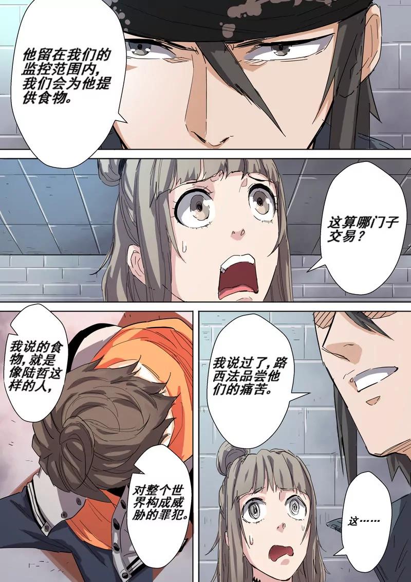 第34话 猛虎下山2
