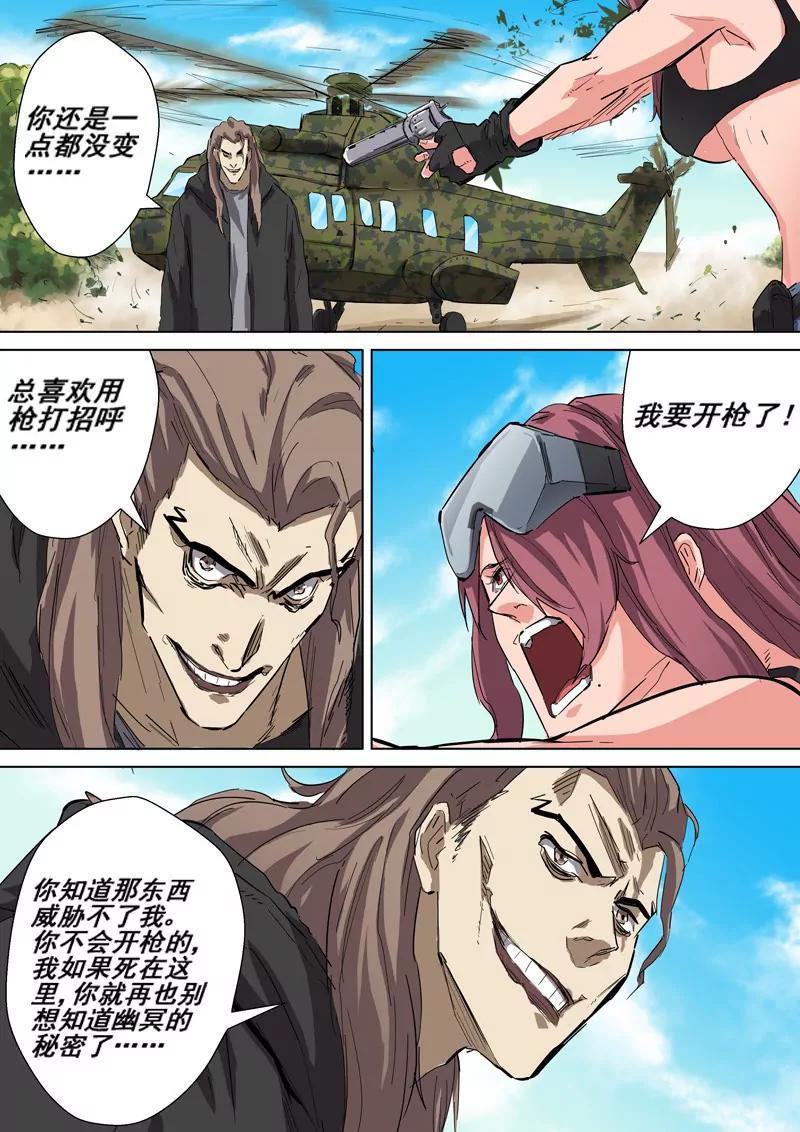 第34话 猛虎下山8