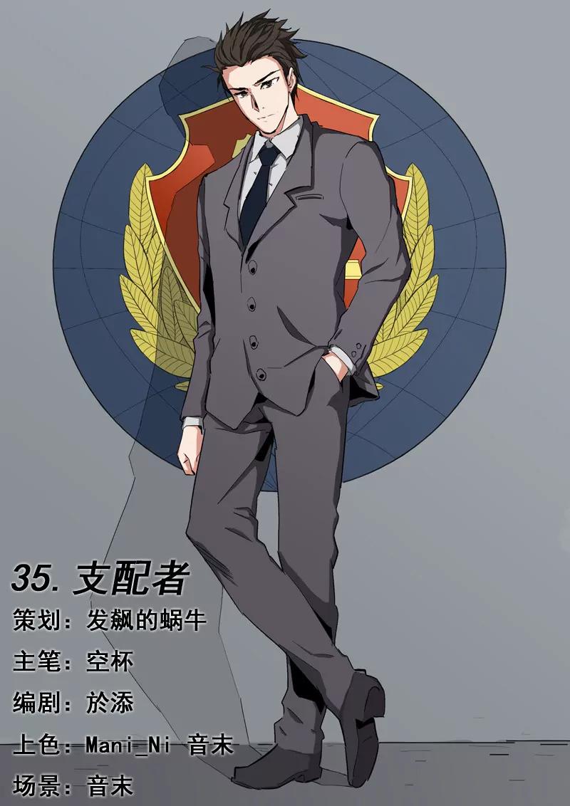 第35话 支配者0