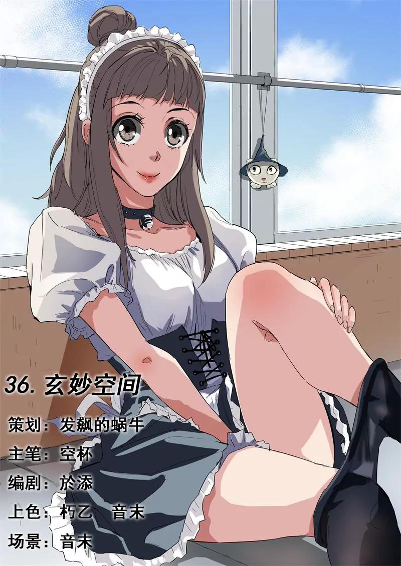 第36话 玄妙空间0