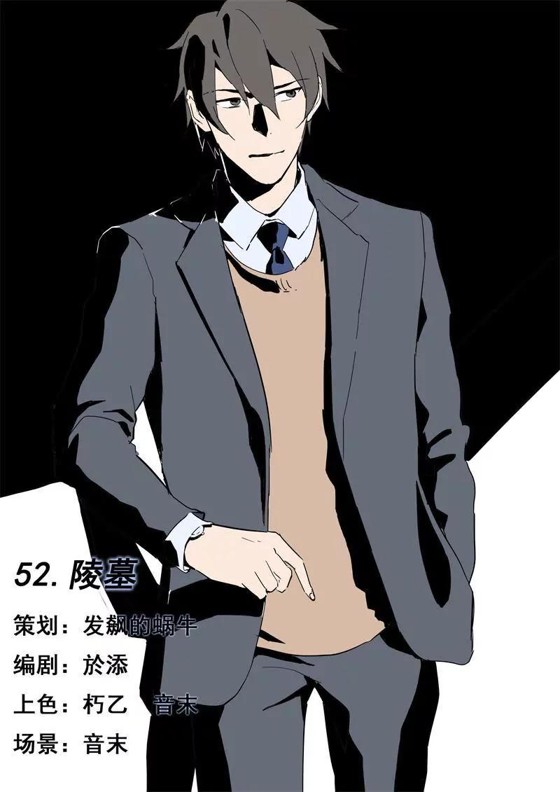 第52话 陵墓0