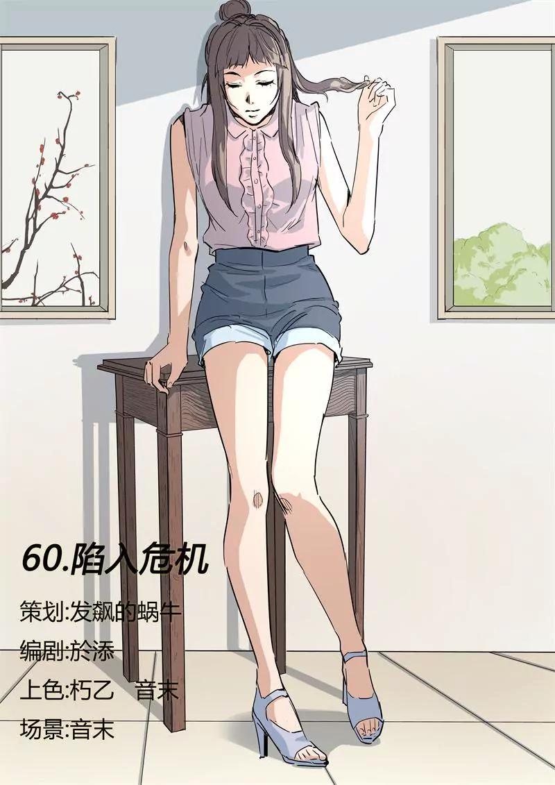 第60话 陷入危机0