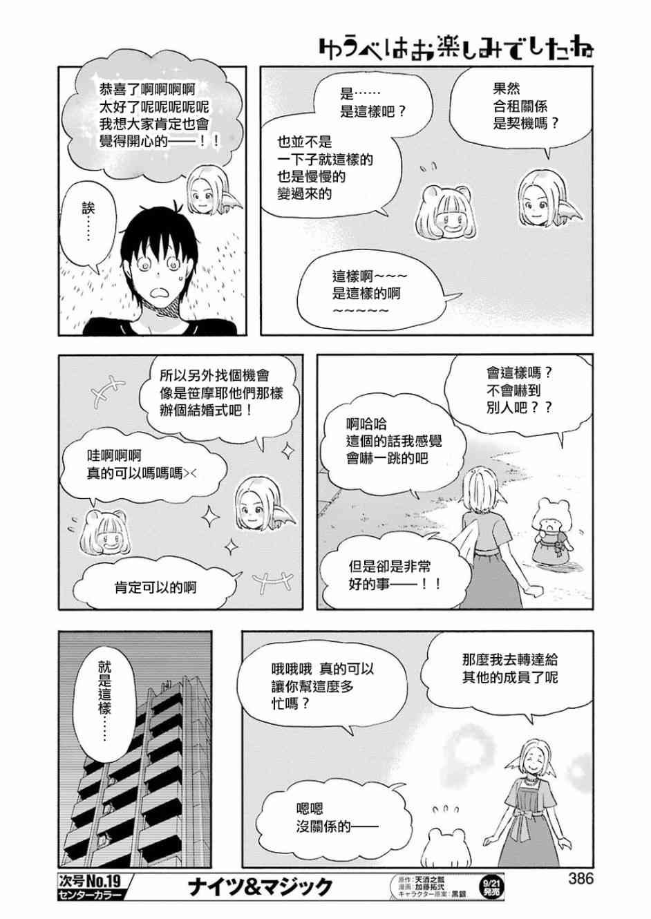 第52话10