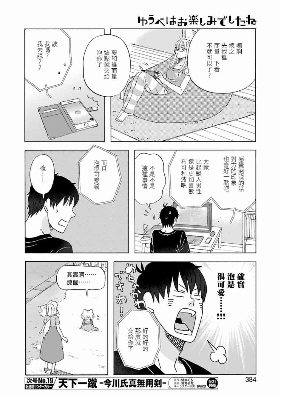 第52话8