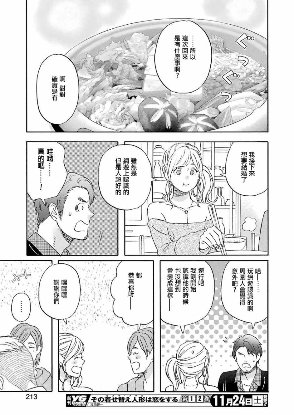 第54话12