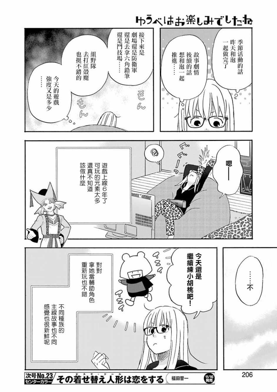 第54话5