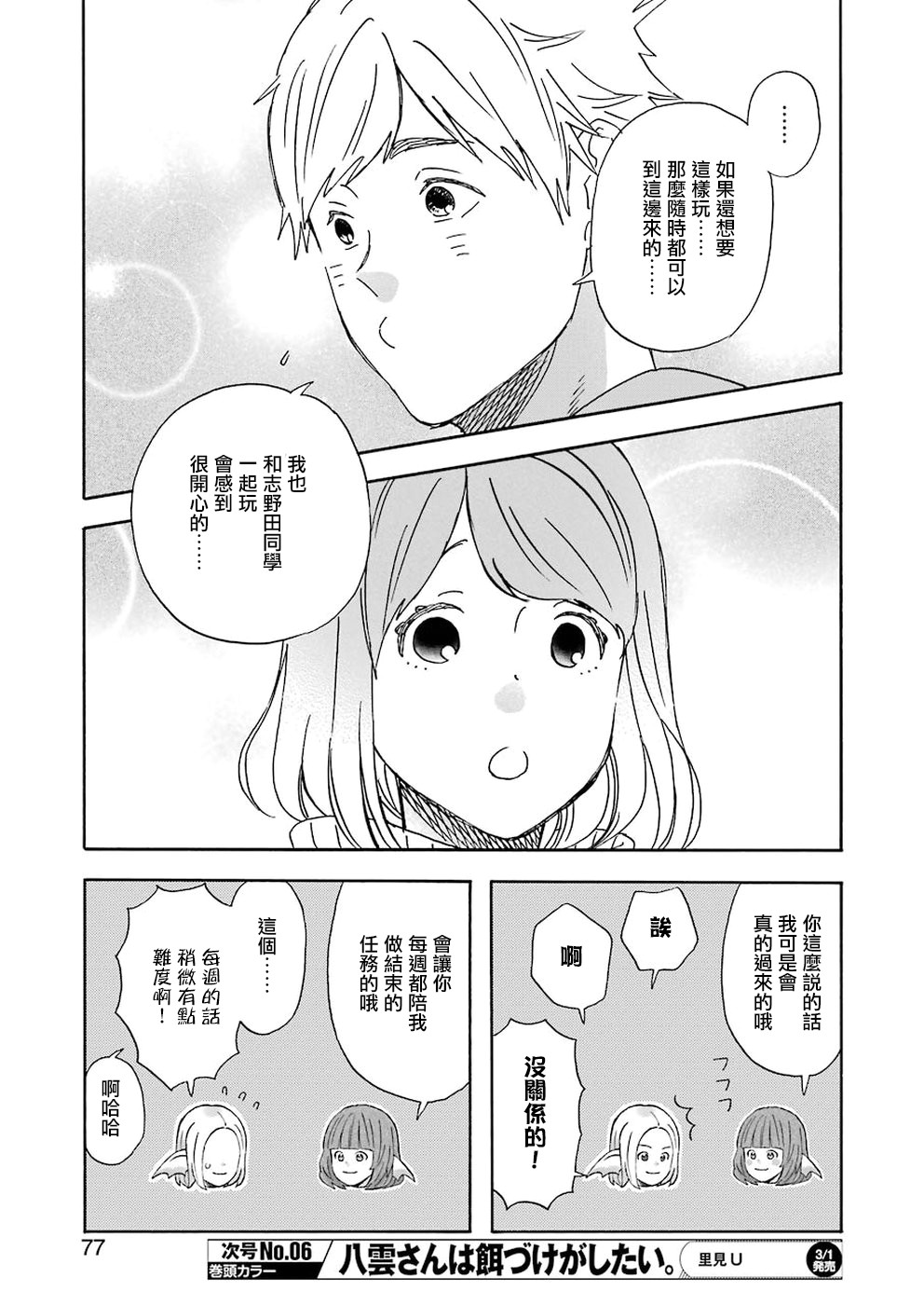第59话8