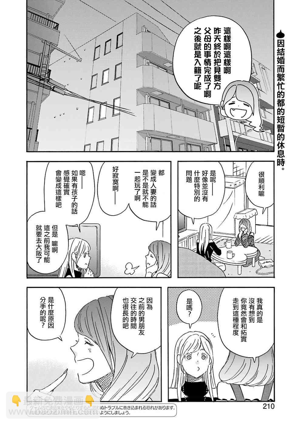 第67话 只有两个人在新天地1