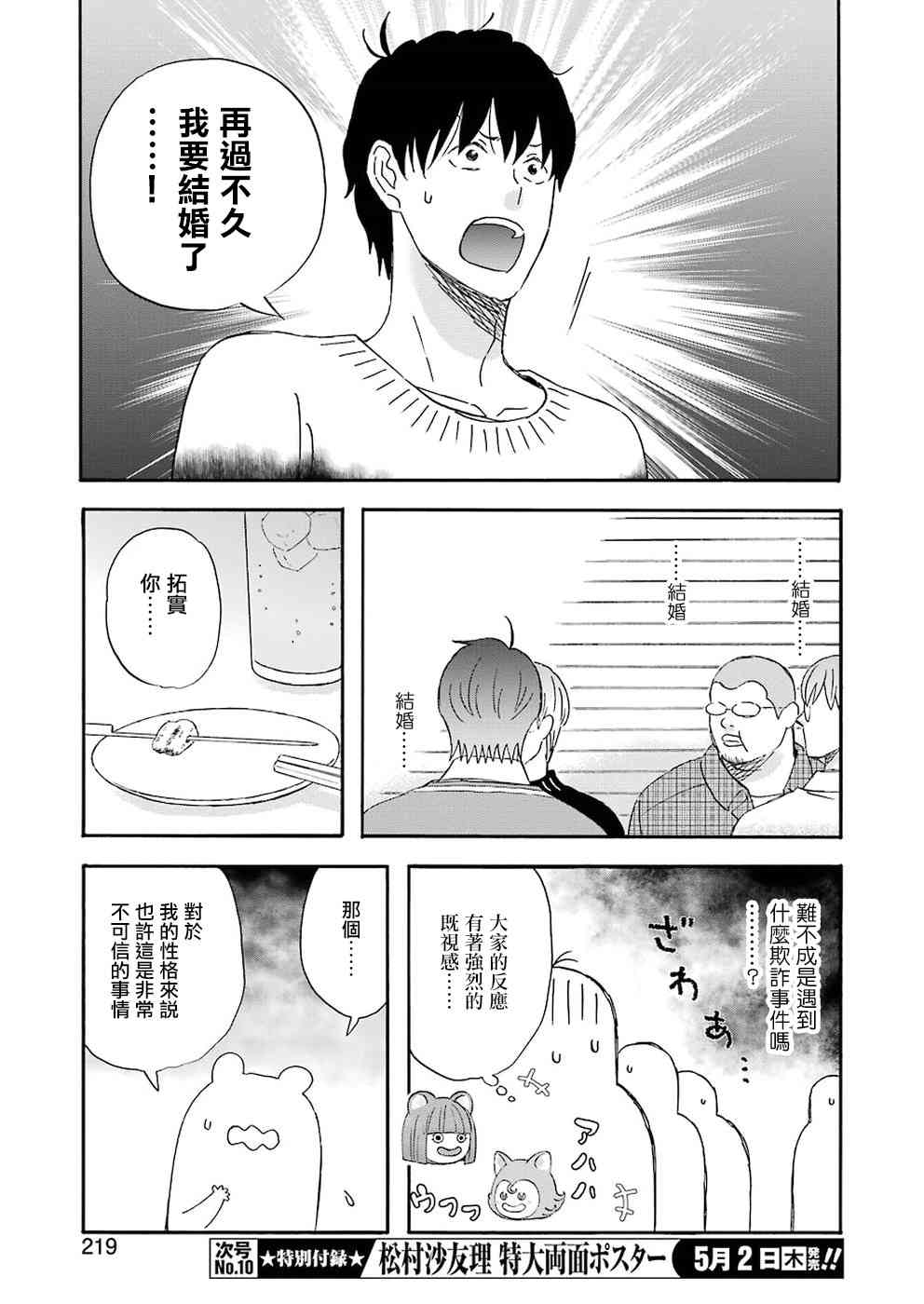 第67话 只有两个人在新天地10