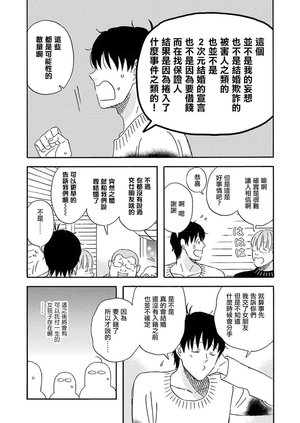 第67话 只有两个人在新天地11