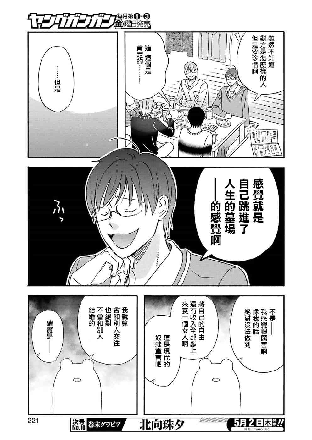 第67话 只有两个人在新天地12
