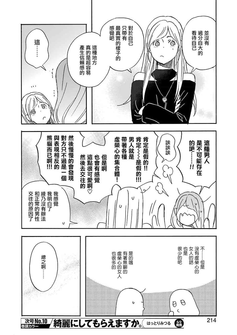 第67话 只有两个人在新天地5