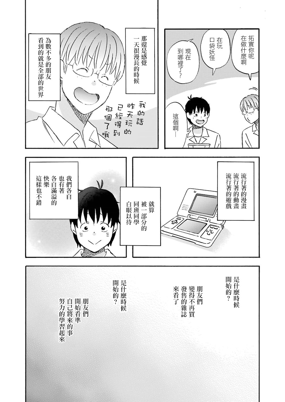 第68话3