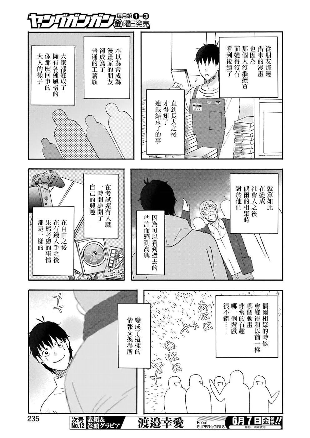 第68话4