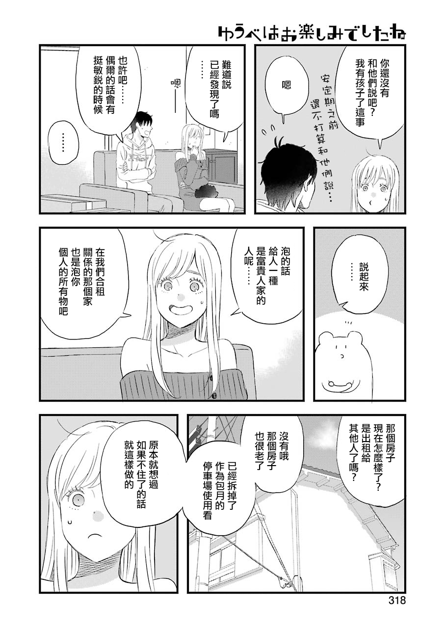 第66话5
