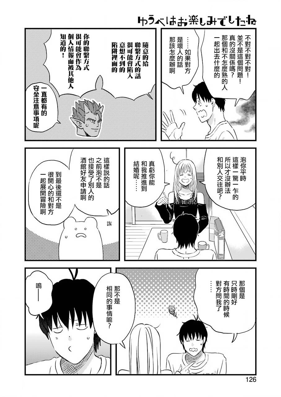 第67话8
