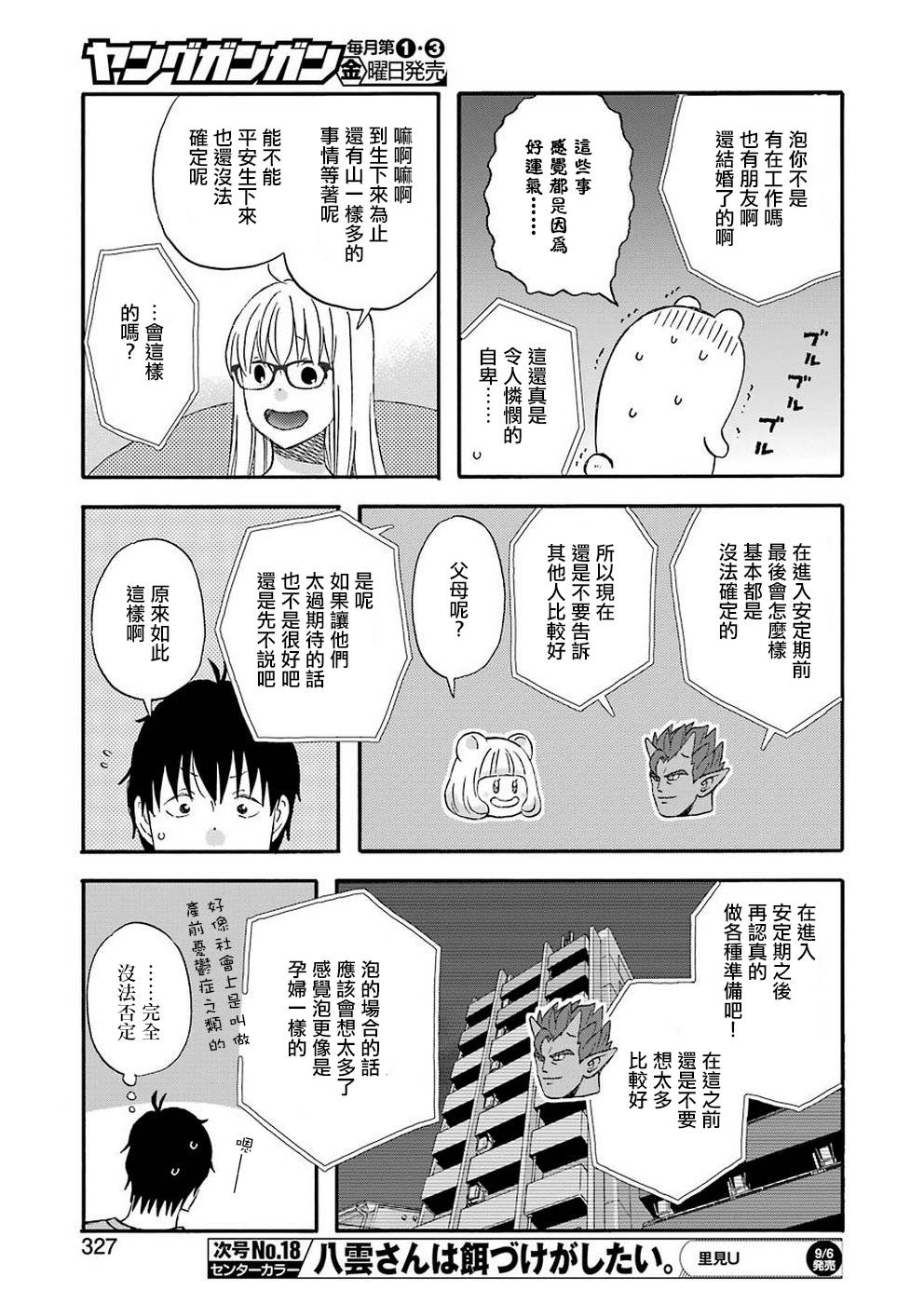 第64话10