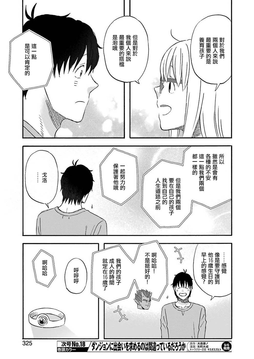 第64话8