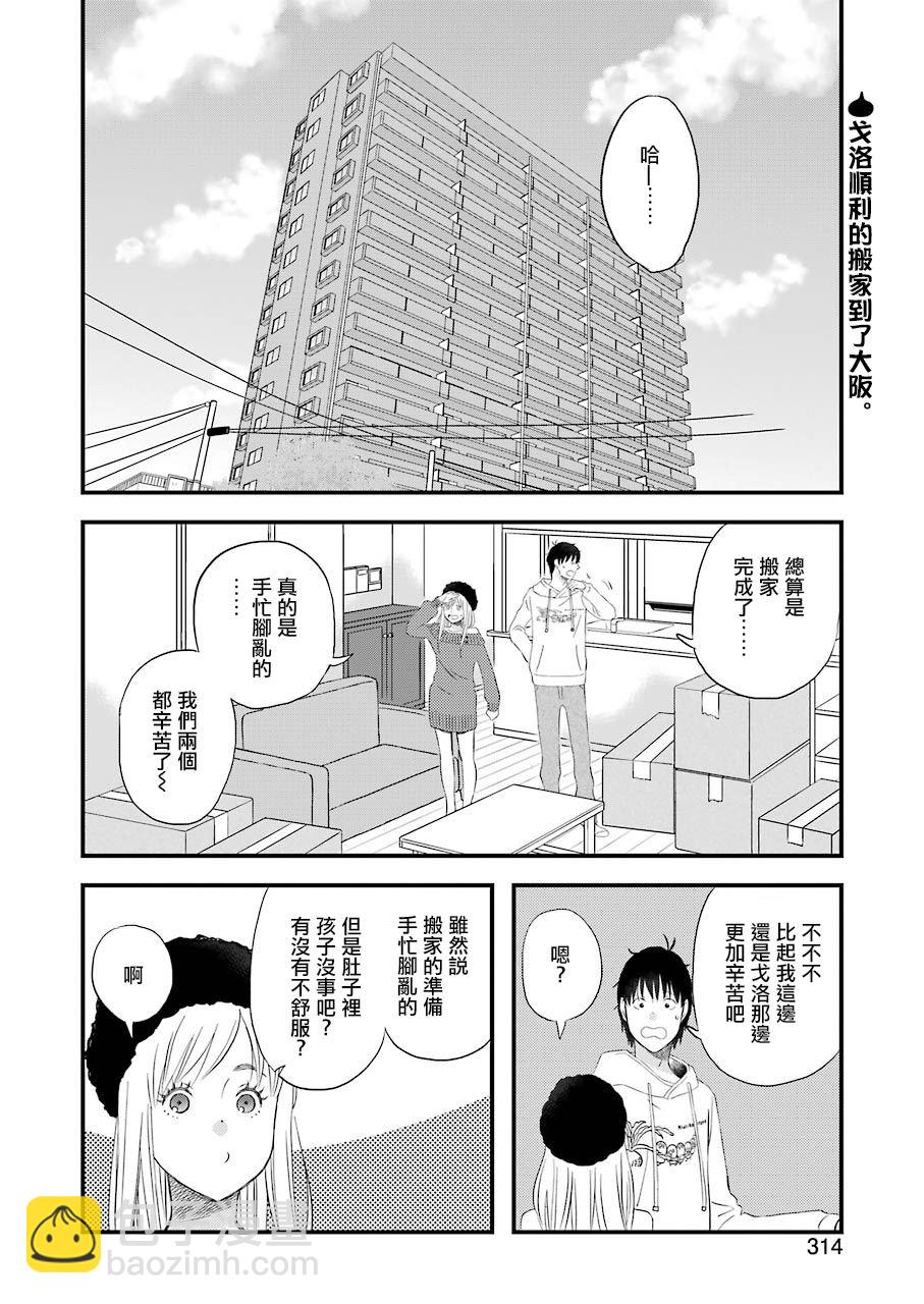 第66话 戈洛的大型更新1