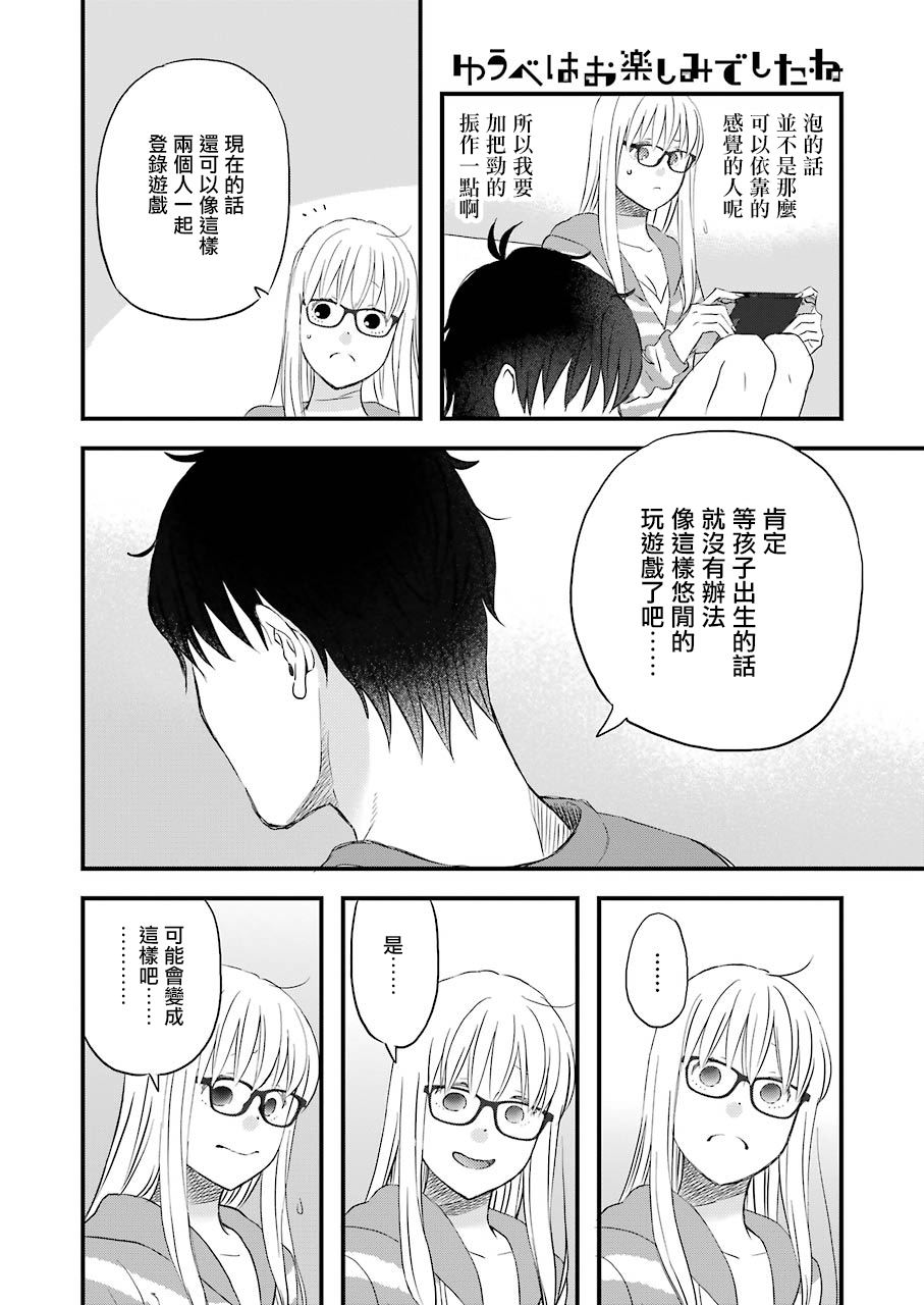 第66话 戈洛的大型更新11