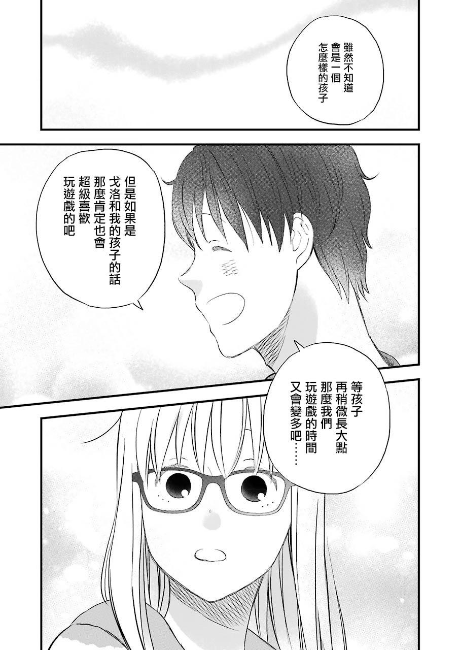 第66话 戈洛的大型更新12