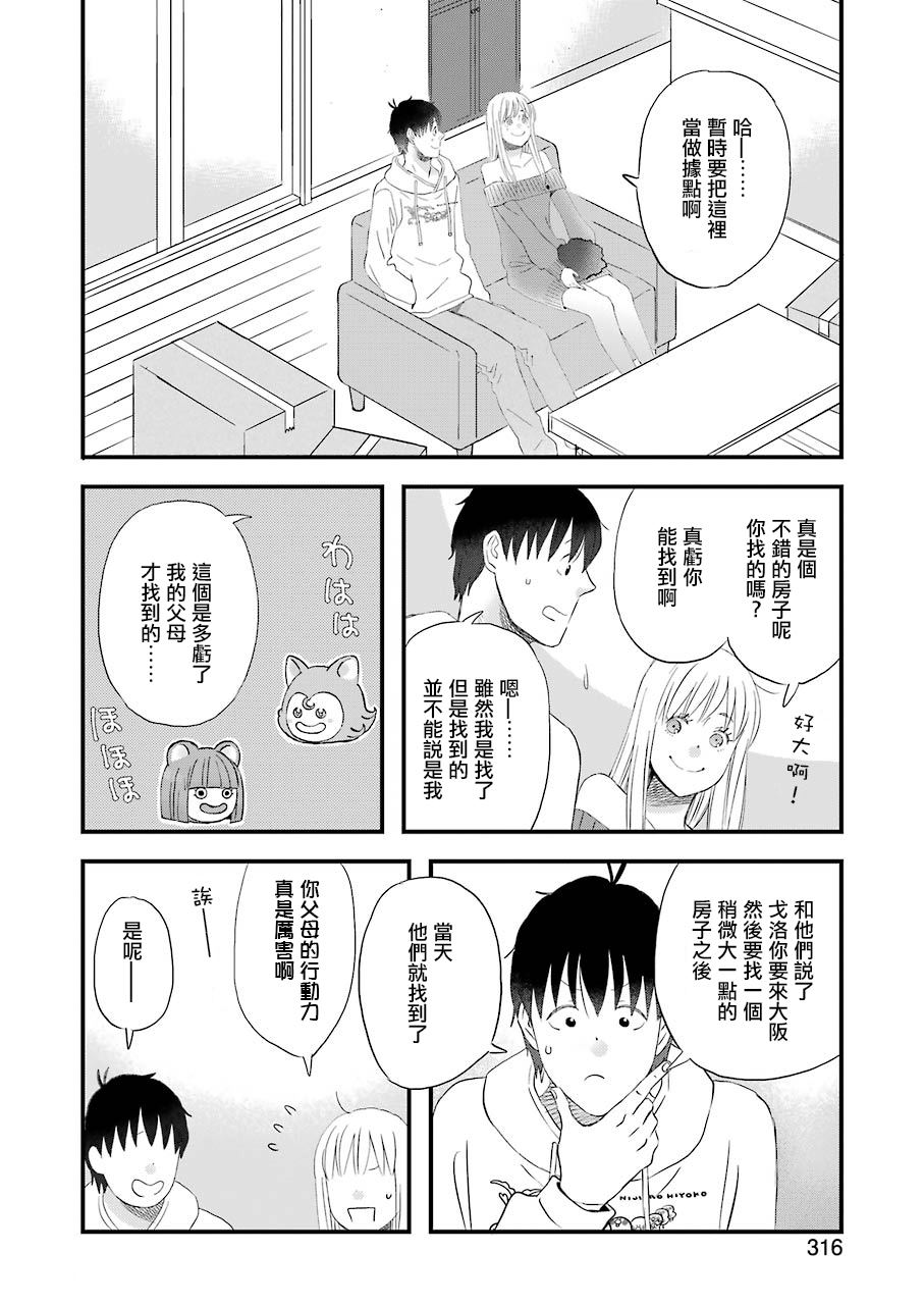 第66话 戈洛的大型更新3