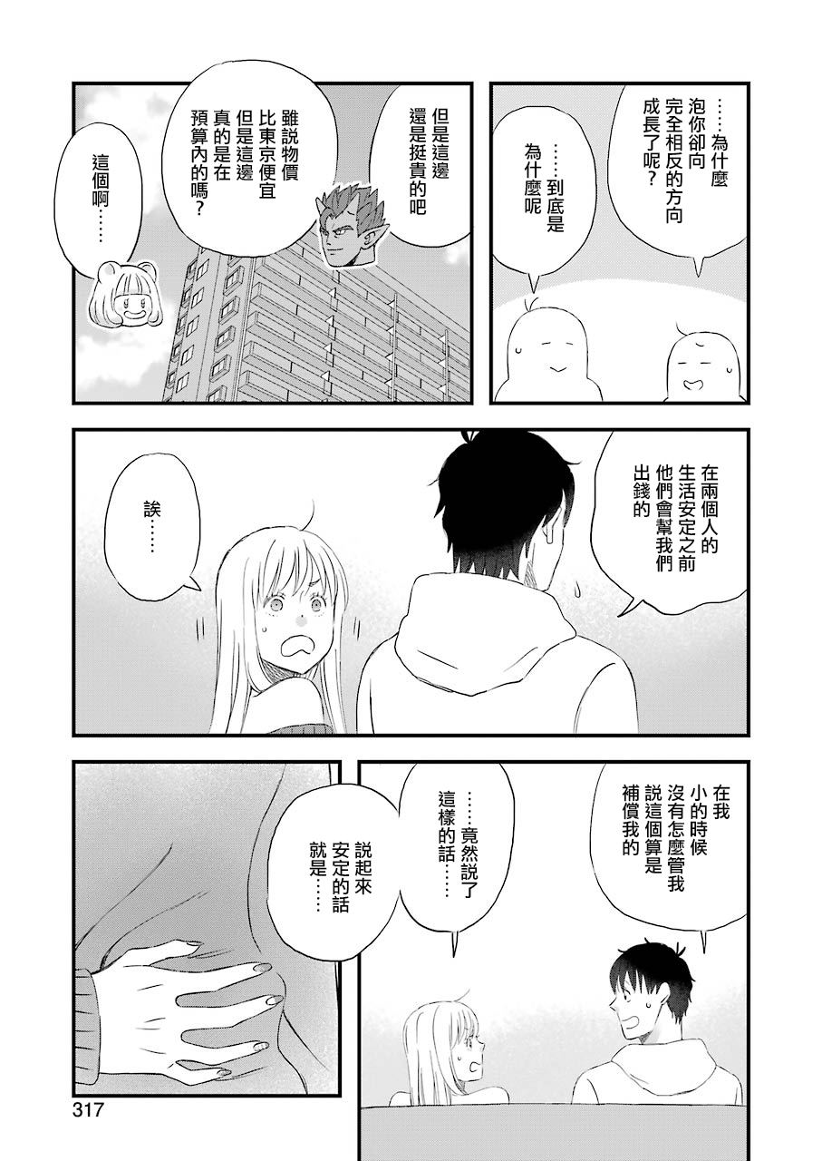 第66话 戈洛的大型更新4