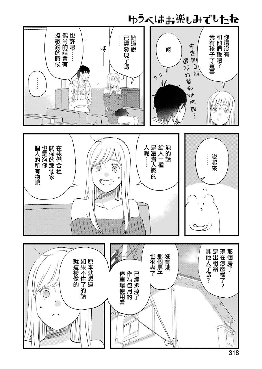 第66话 戈洛的大型更新5