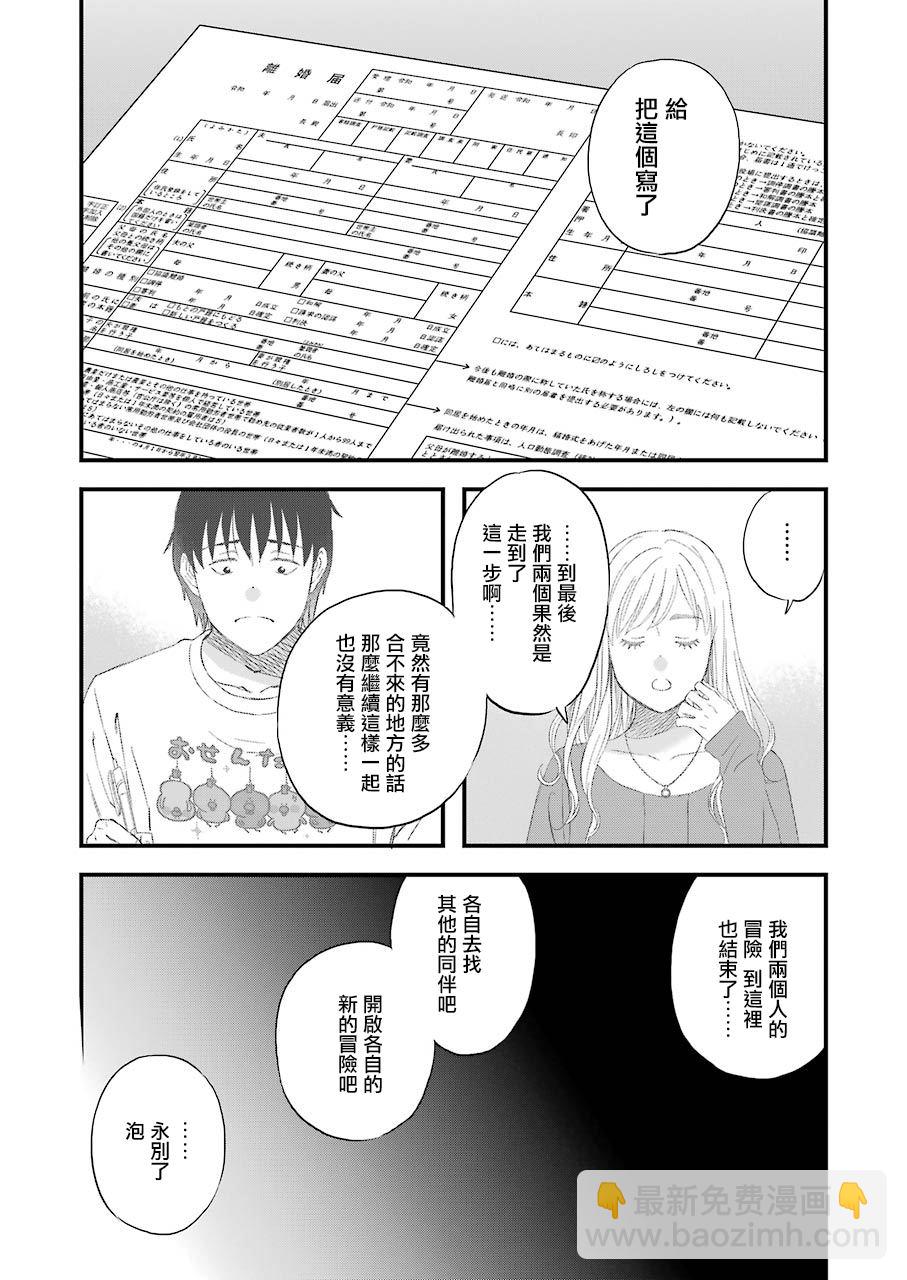 第66话 戈洛的大型更新7