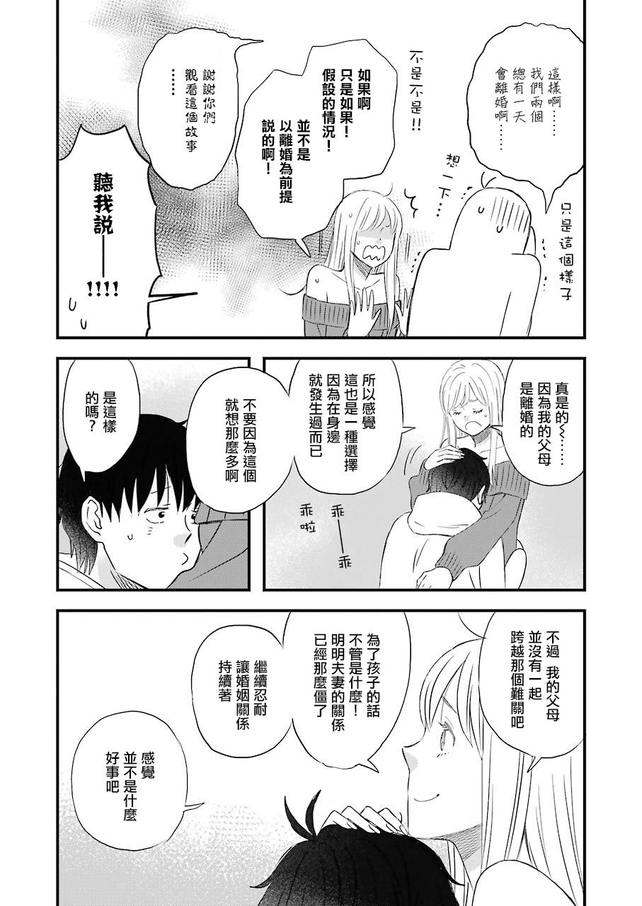 第66话 戈洛的大型更新8