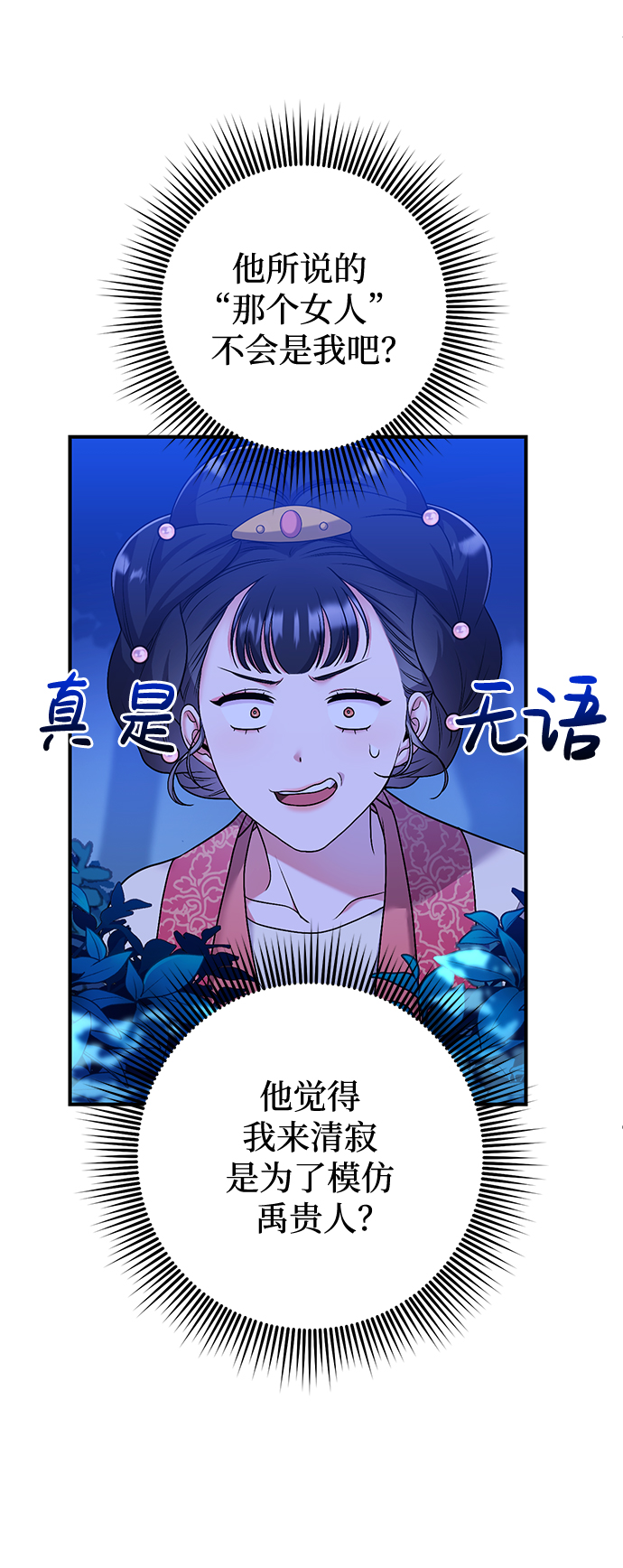 [第1话] 我竟然是嫔妃171