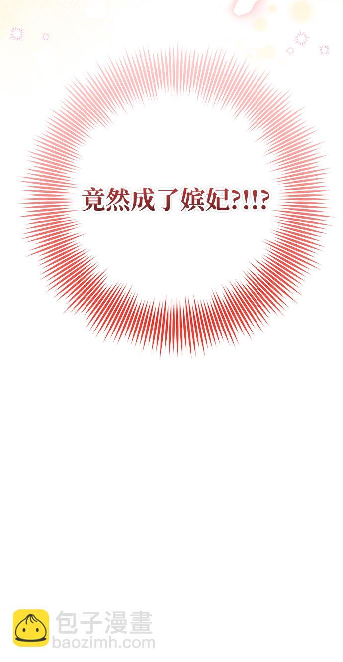 [第1话] 我竟然是嫔妃51