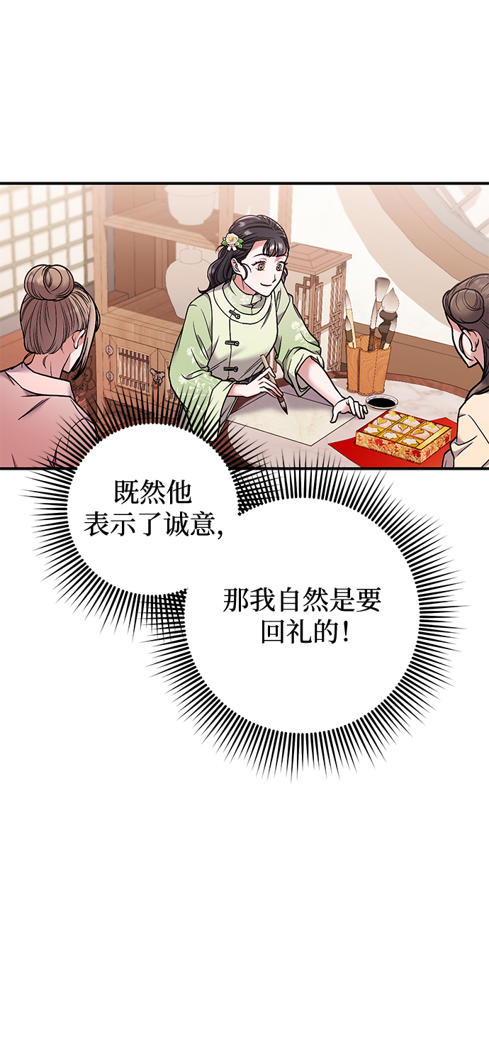 [第2话] 你在和其他男子私通吗？102