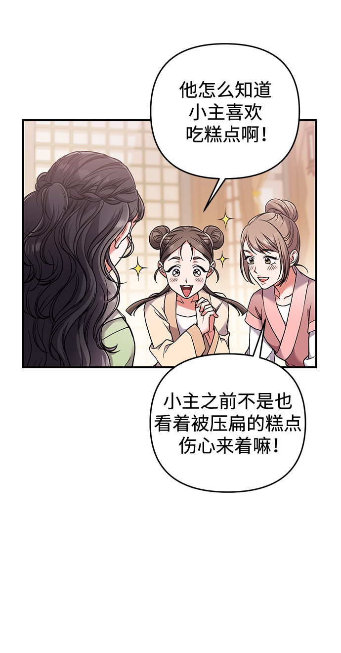 [第2话] 你在和其他男子私通吗？104