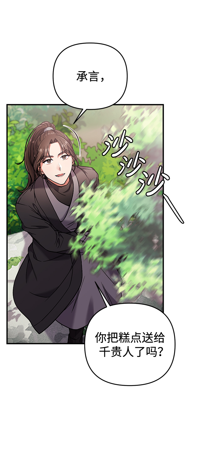 [第2话] 你在和其他男子私通吗？112