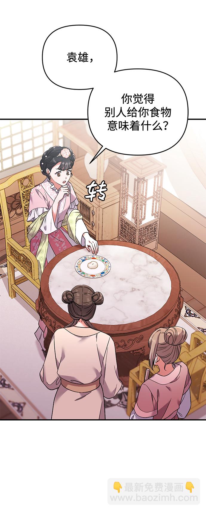 [第2话] 你在和其他男子私通吗？17