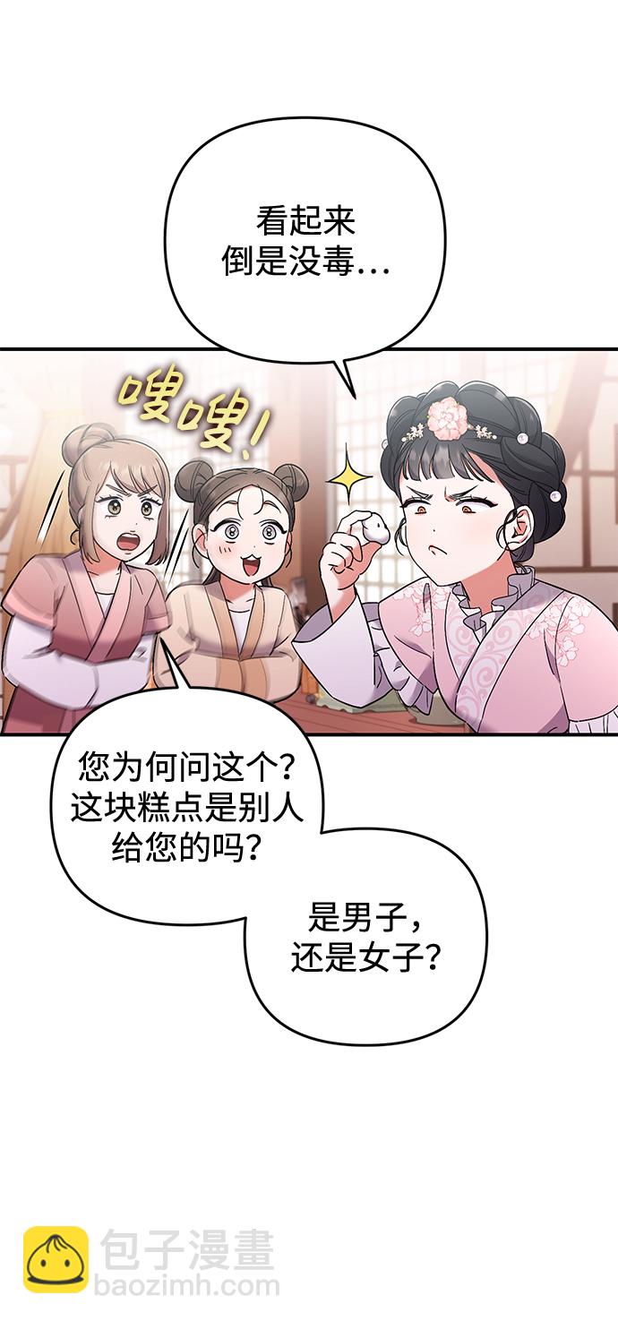 [第2话] 你在和其他男子私通吗？19