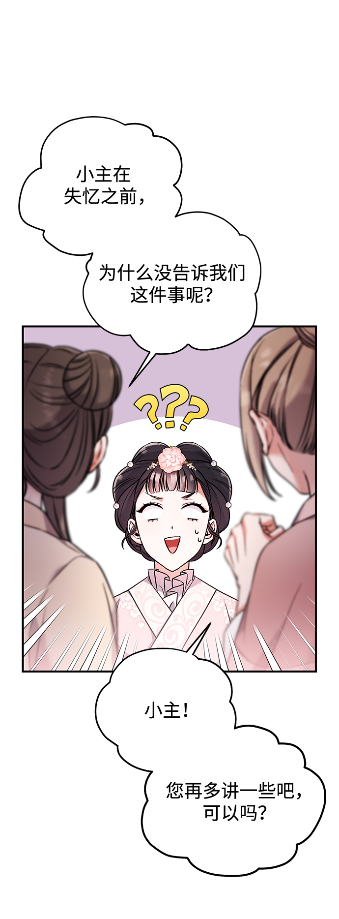 [第2话] 你在和其他男子私通吗？22