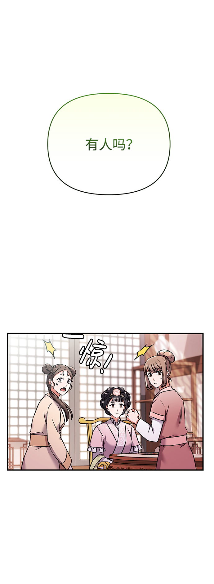 [第2话] 你在和其他男子私通吗？23