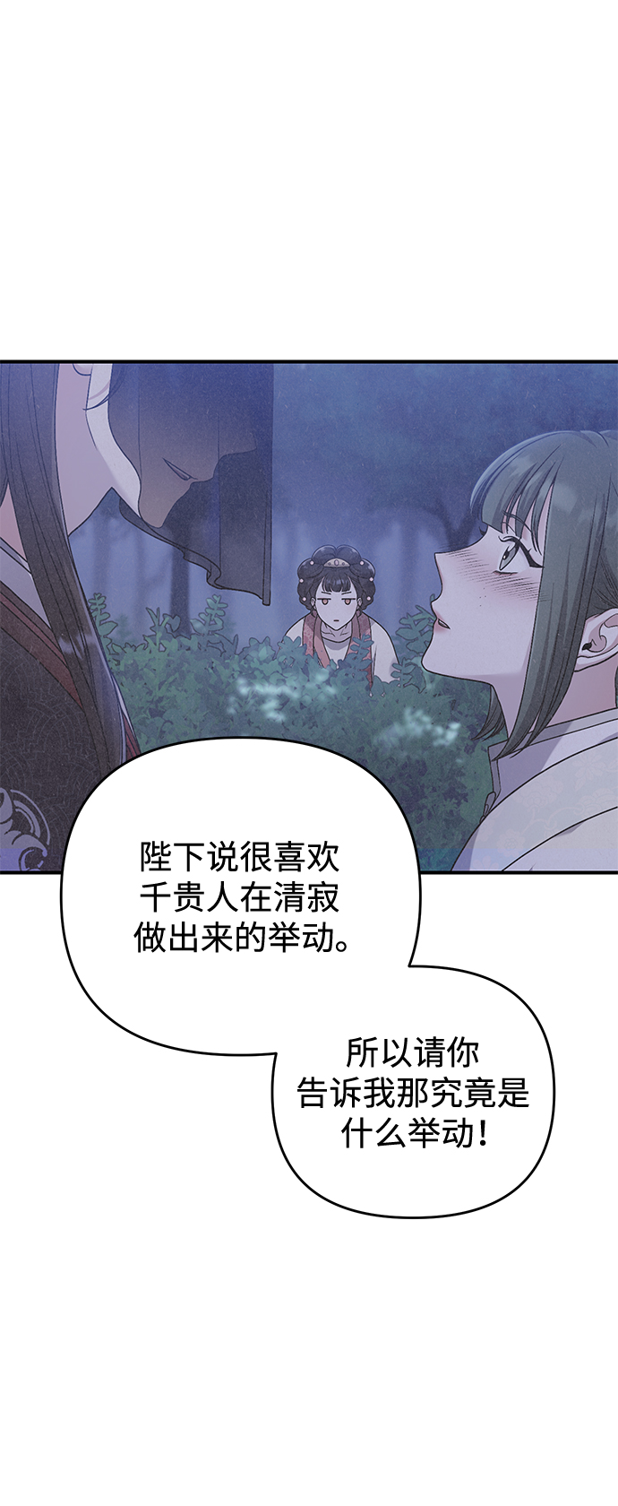 [第2话] 你在和其他男子私通吗？29