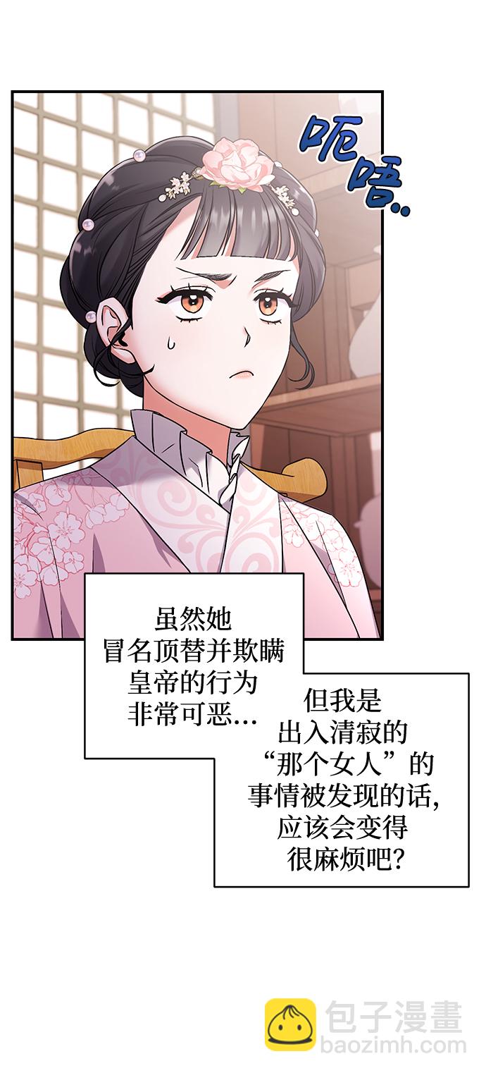 [第2话] 你在和其他男子私通吗？30