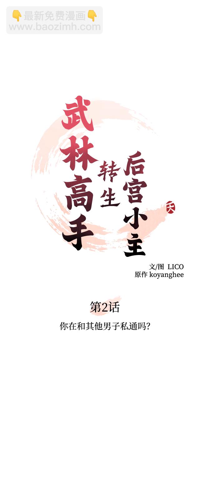 [第2话] 你在和其他男子私通吗？39