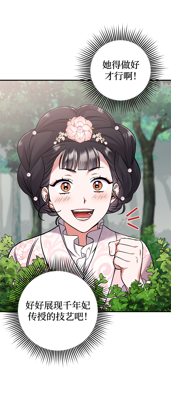 [第2话] 你在和其他男子私通吗？44