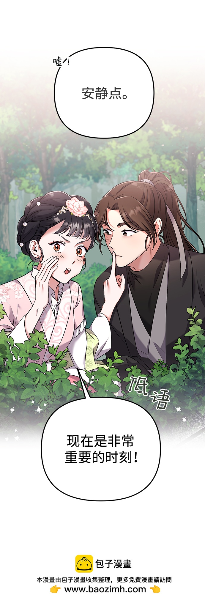 [第2话] 你在和其他男子私通吗？49