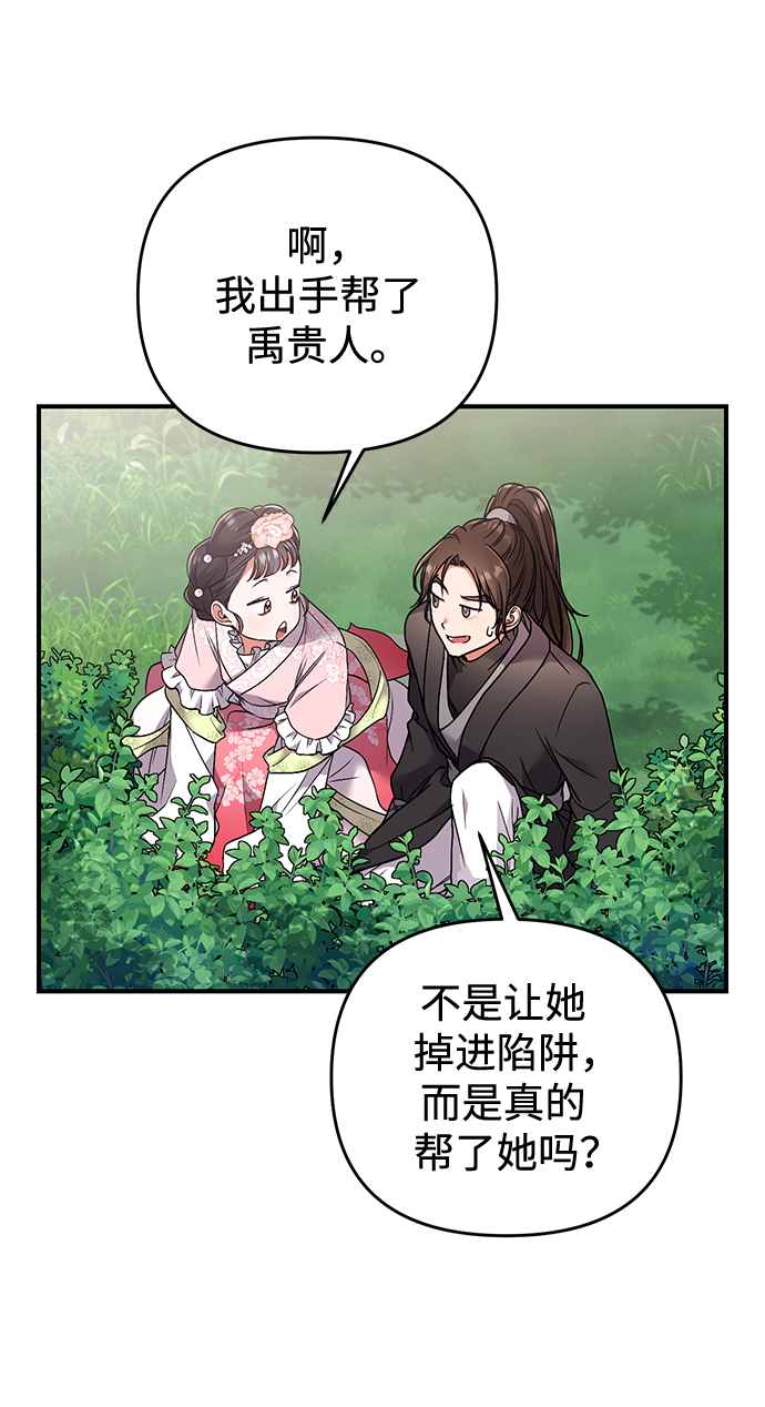 [第2话] 你在和其他男子私通吗？64