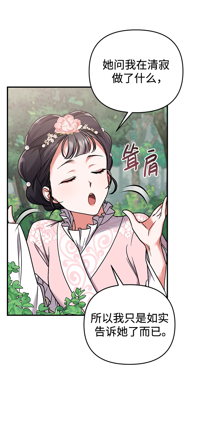 [第2话] 你在和其他男子私通吗？65